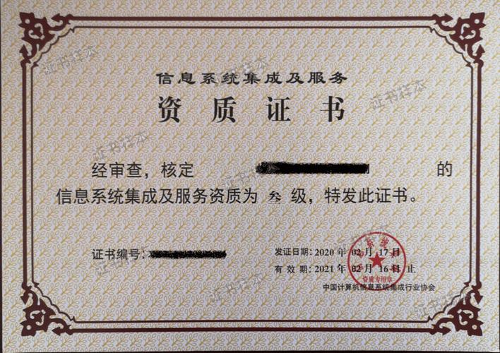 系统集成资质全解析:企业竞争力的 "黄金名片"
