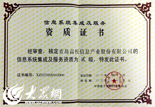 青科大参股企业荣获“信息系统集成及服务二级资质”，提升行业竞争力